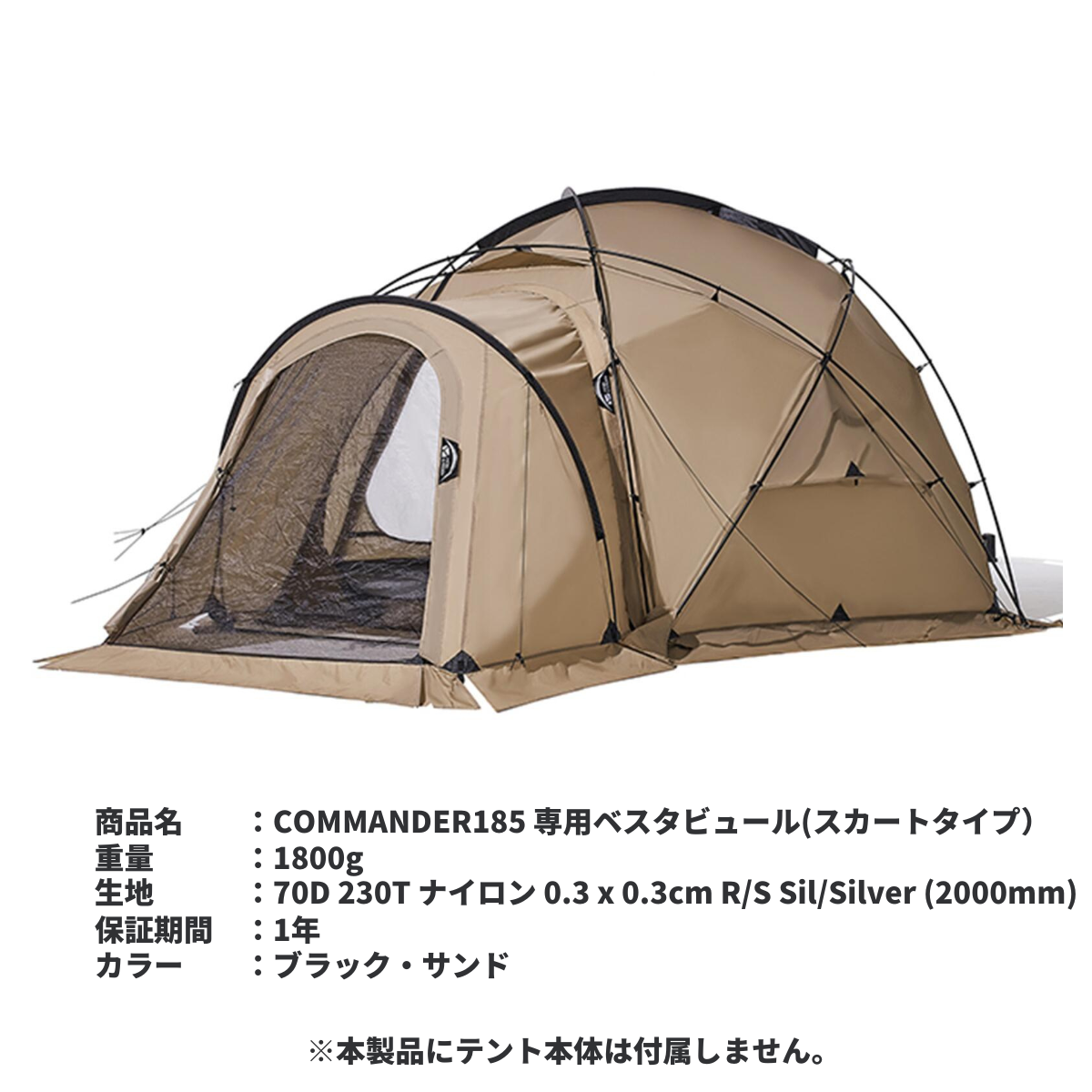 【OPTION】COMMANDER 185 専用ベスタビュール(スカートタイプ)