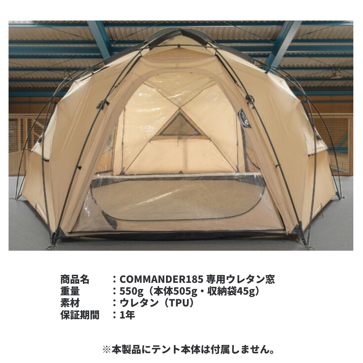 【OPTION】COMMANDER 185 専用ウレタン窓