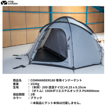 【OPTION】COMMANDER 160 専用インナーテント