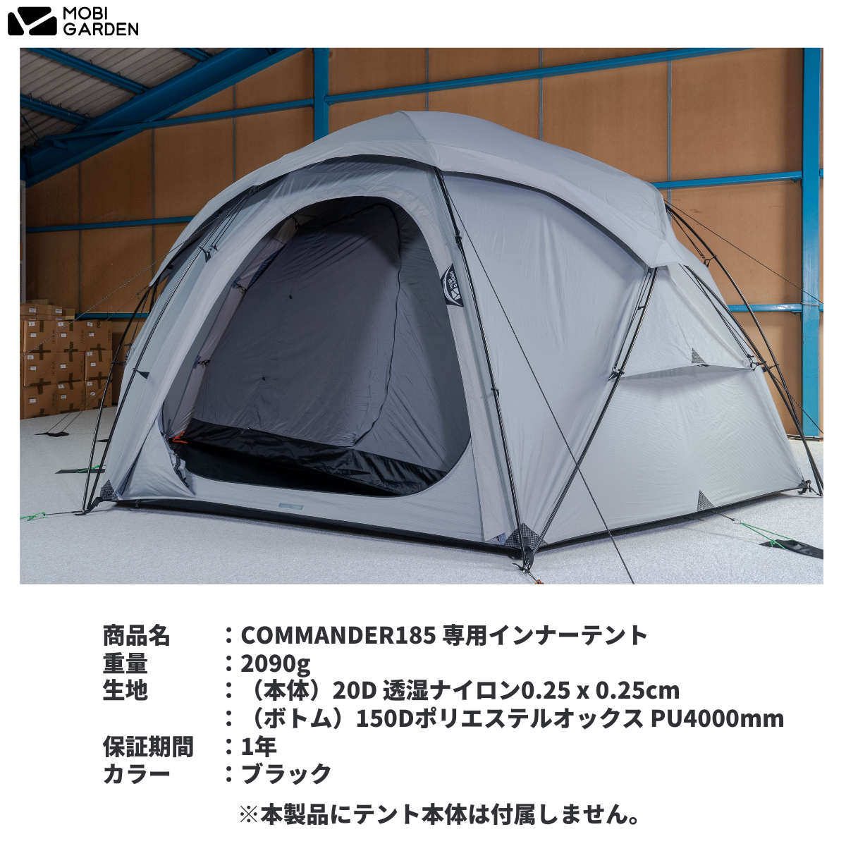 【OPTION】COMMANDER 185 専用インナーテント　