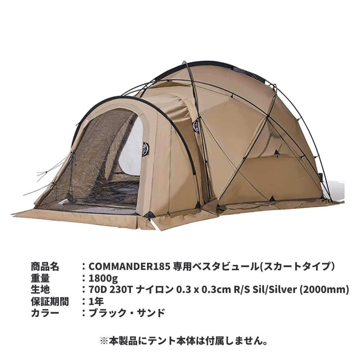 【OPTION】COMMANDER 185 専用ベスタビュール（スカートタイプ）　