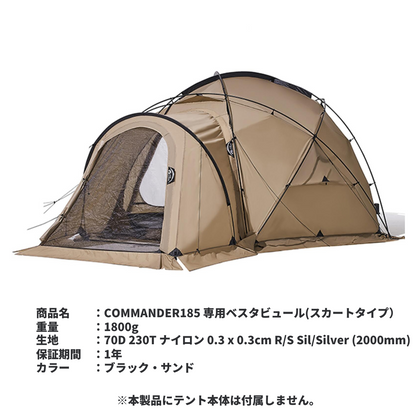 【OPTION】COMMANDER 185 専用ベスタビュール（スカートタイプ）　