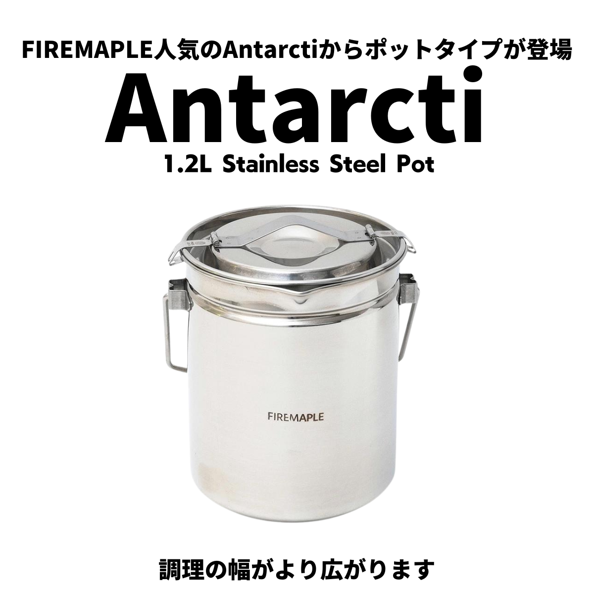 Antarcti 1.2L Stainless Steel Pot