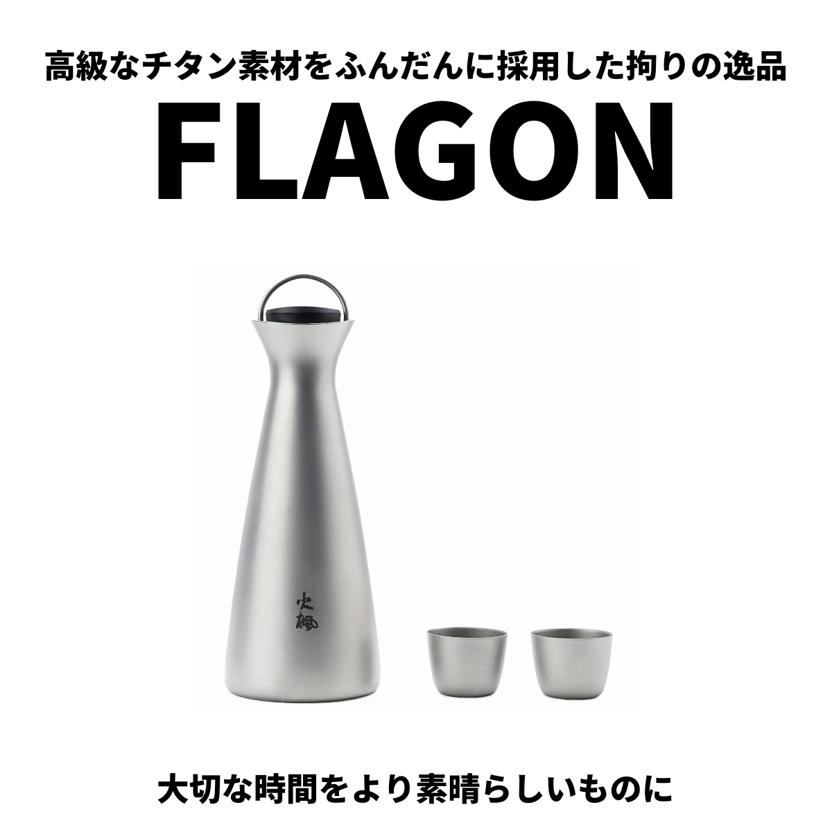 FLAGON