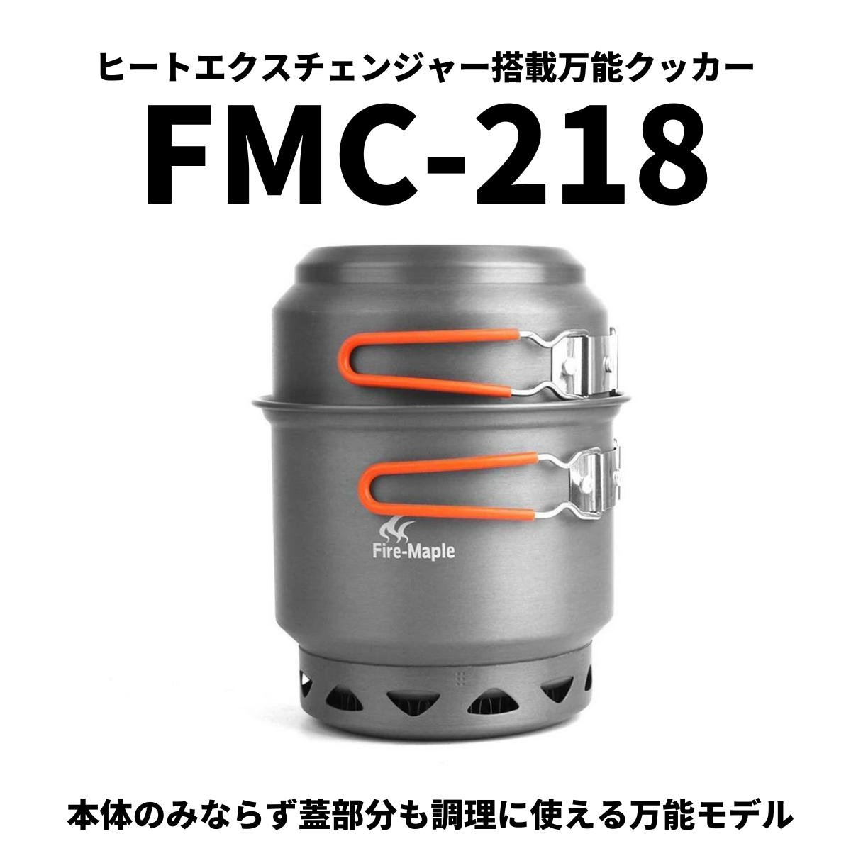 FMC-218