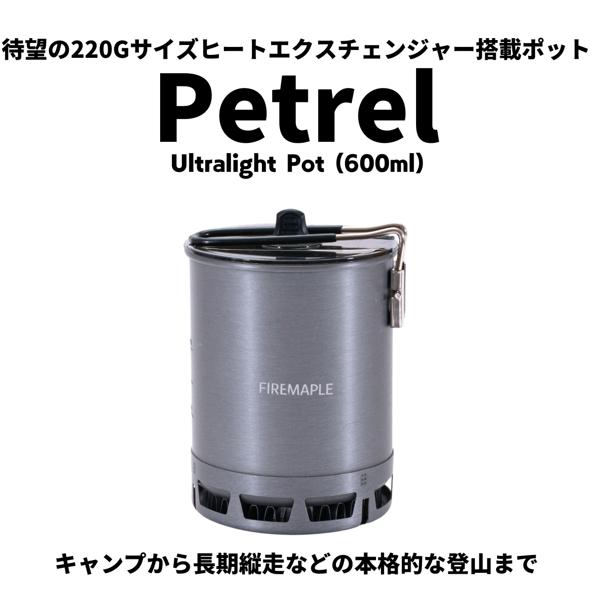 Petrel Ultralight Pot