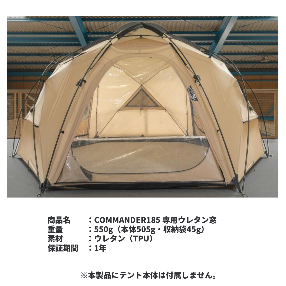 【OPTION】COMMANDER 185 専用ウレタン窓　