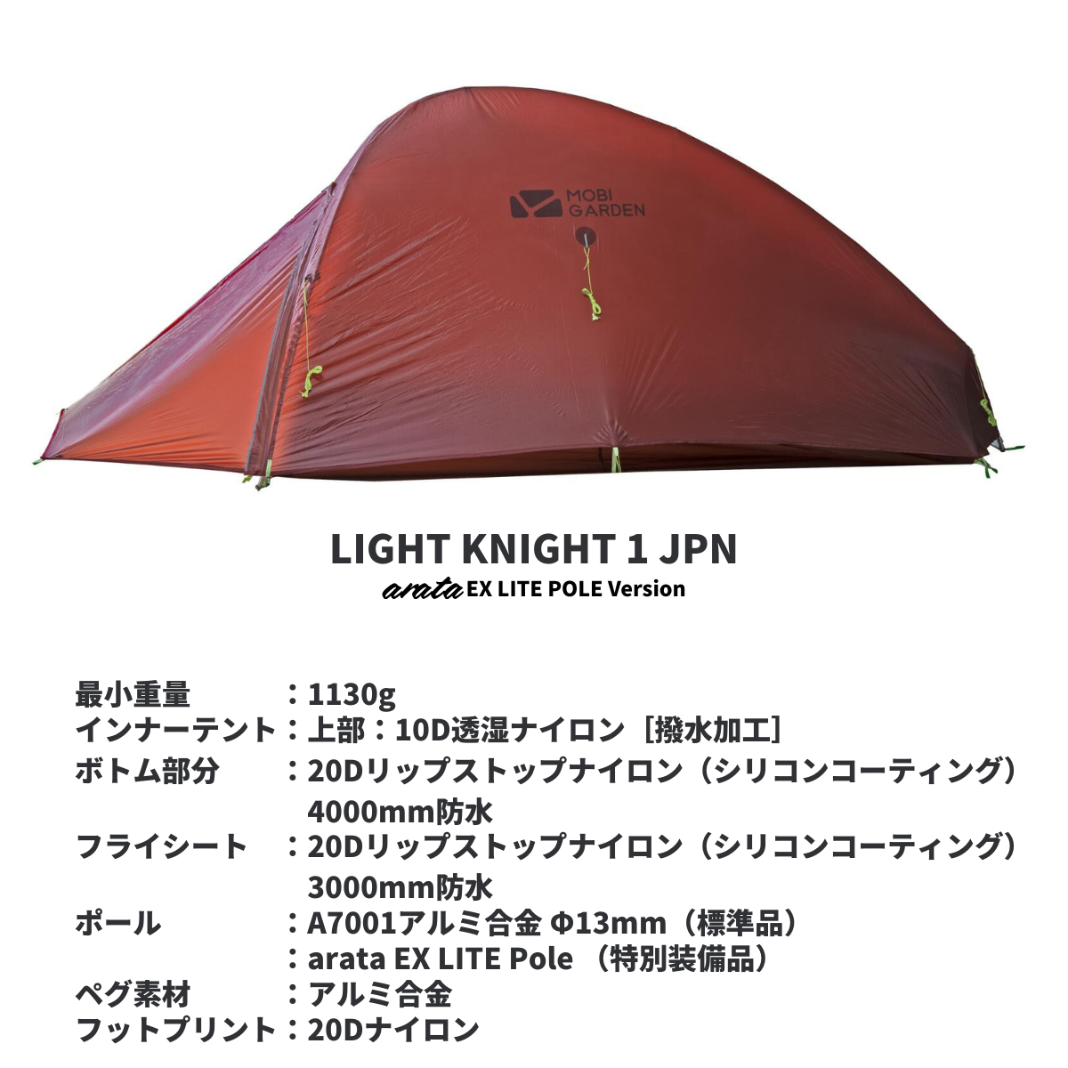 LIGHT KNIGHT 1 JPN ーarata EXLITE POLE versionー – arata