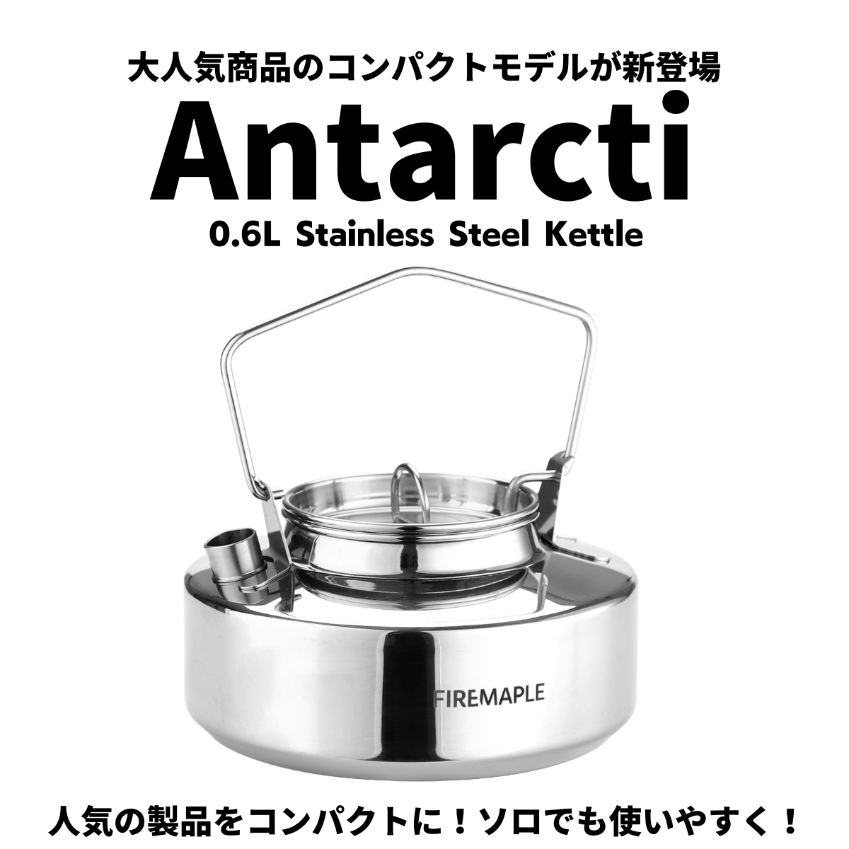 Antarcti 0.6L Stainless Steel Kettle