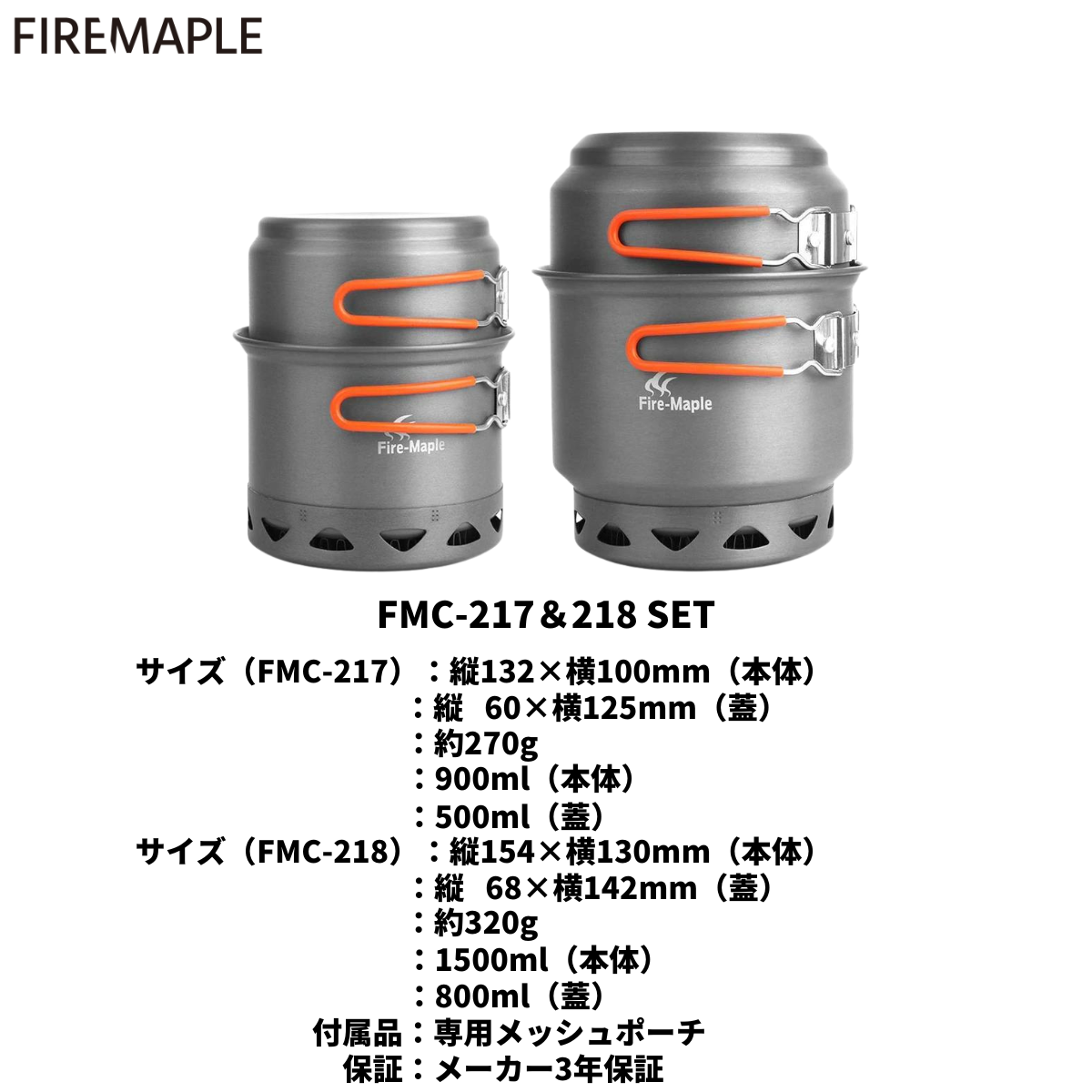 FMC-217＆218 SET