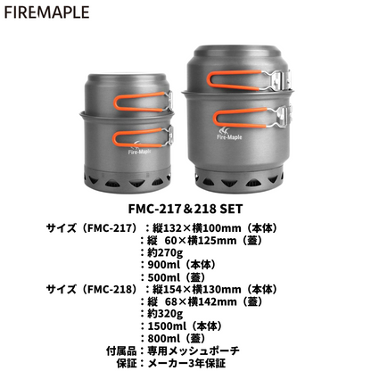 FMC-217＆218 SET