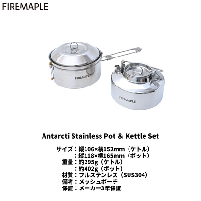 Antarcti Stainless Pot ＆ Kettle Set