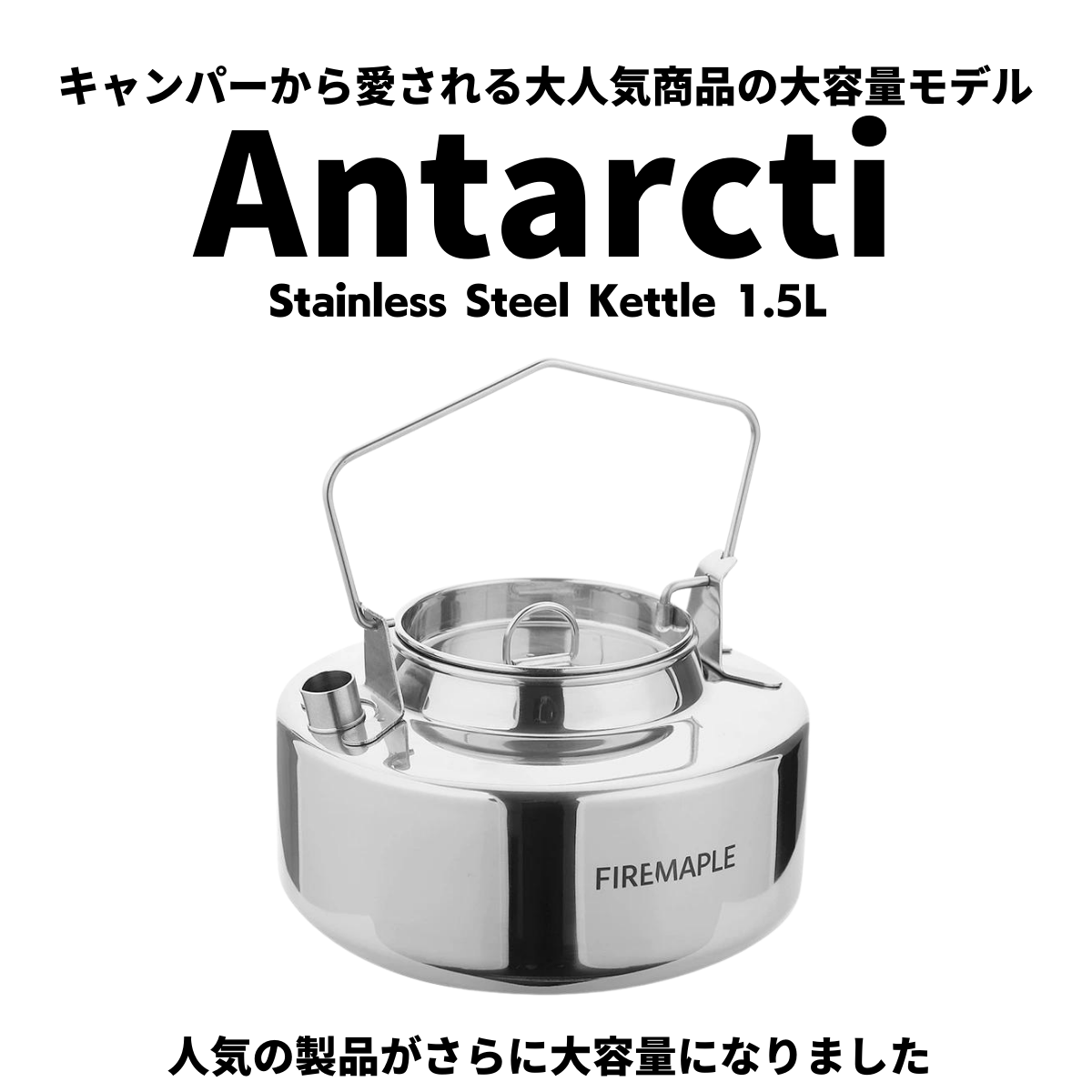 Antarcti Stainless Steel Kettle 1.5L