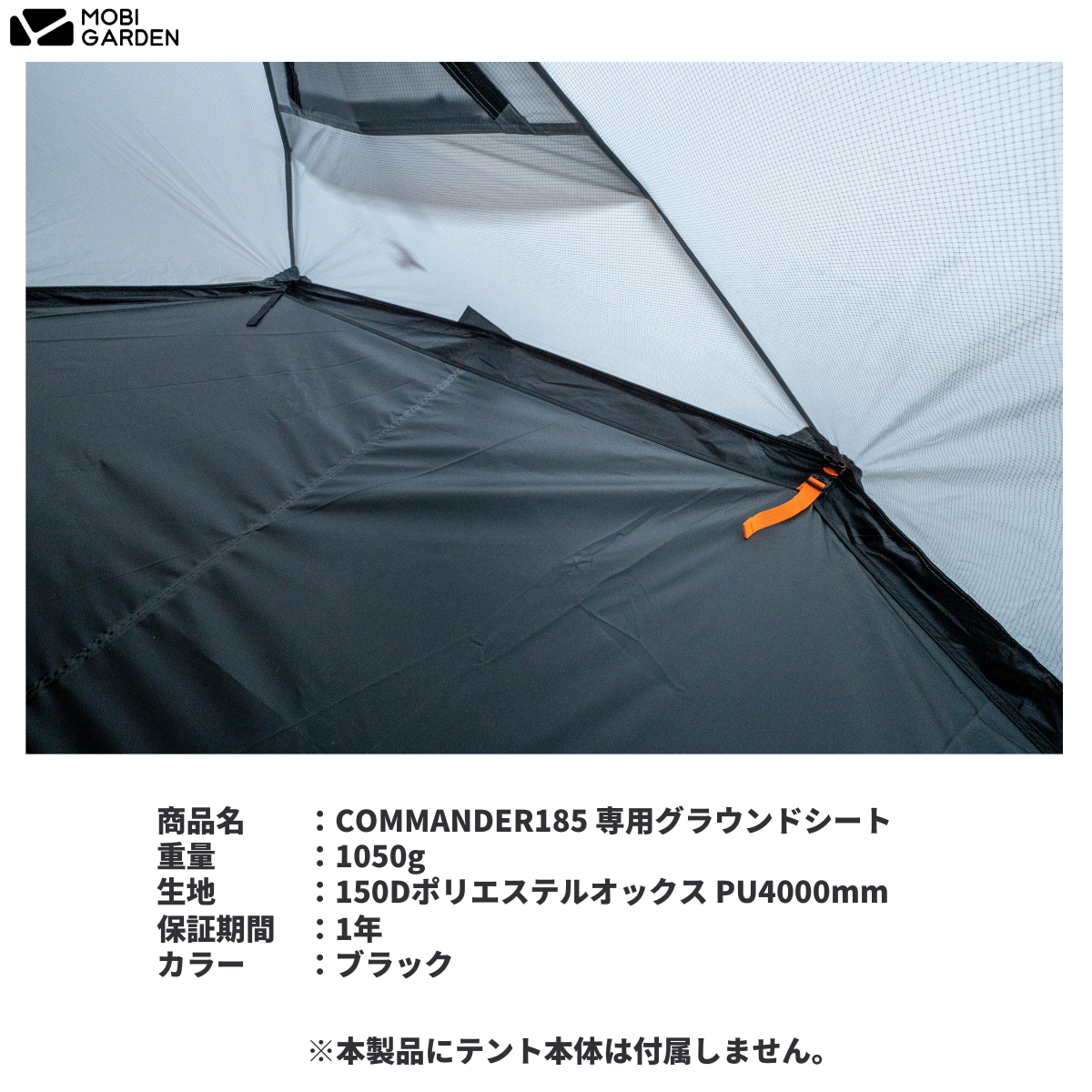 【新品未使用】コマンダー185 専用 グランドシート OPTION】COMMANDER 185 専用グラウンドシート – arataオンライン